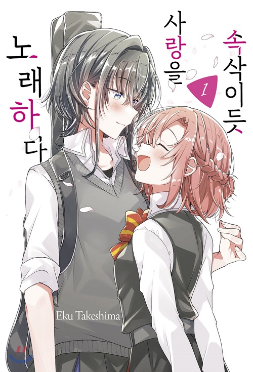 속삭이듯 사랑을 노래하다 1-4