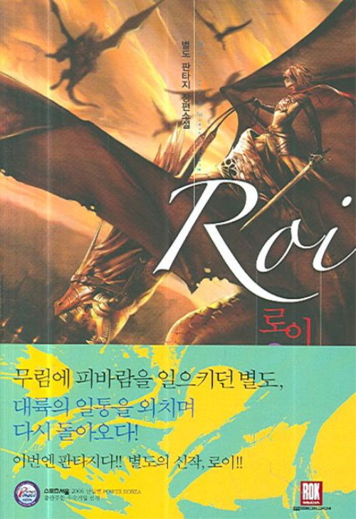 로이 ROI 1-7 완결 판타지 소설