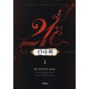 21C 신마록 1-6 완결 현대 판타지