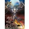 기연에 미친 무공천재 1-5 신무협 소설(미결)