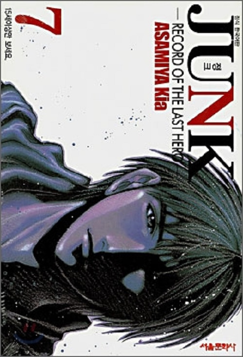 JUNK 정크 1-7 완결