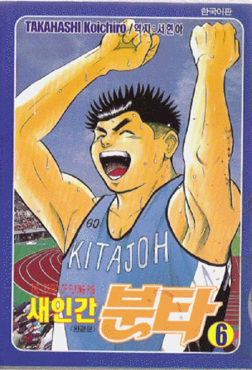 새인간 분타 1-6 완결