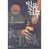 빙옥검후 1-5 완결 퓨전 판타지