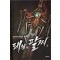 패왕의 팔찌 1-8 완결 판타지 소설