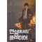 현실에서도 플레이어 1-15 완결 현대 판타지