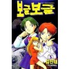 보글보글 1-3 완결 코믹 희귀도서