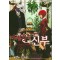 마법사의 신부 1-19
