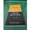 신약성경 헬라어 단어집