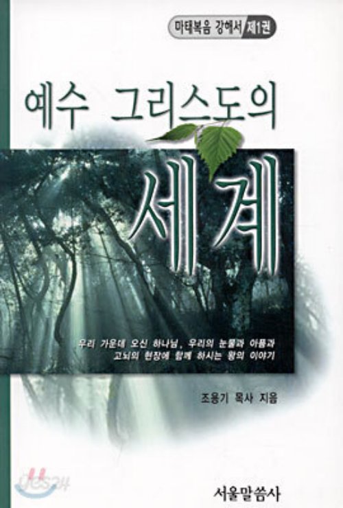 예수 그리스도의 세계