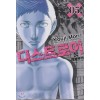 디스트로이 앤드 레볼루션 1-5 홀리랜드 아일랜드 작가
