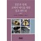 결혼과 장례, 교회의 예식을 위한 설교 핸드북
