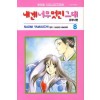내겐 너무 멋진 그대 유부녀편 1-11 완결