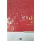 사랑의 섬