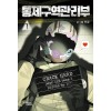 통제구역관리부 1-1 웹툰