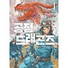 공정 드래곤즈 1-21