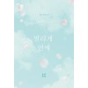 떨리게 연애