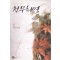 천무화영 1부 1-2 완결 + 2부 1-2 완결 = 4권