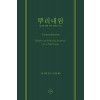 뿌리내림