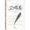고백록