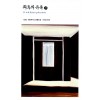 최후의 유혹 - 상