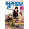 얼라이브 최종진화적 소년 1-21 완결