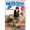 얼라이브 최종진화적 소년 1-21 완결