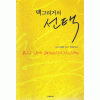 맥그리거의 선택