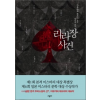 리라장 사건
