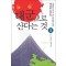 대군으로 산다는 것  1-5 완결