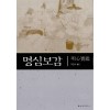 명심보감