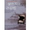 살인자의 건강법