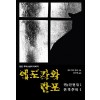 에도가와 란포 전단편집 1