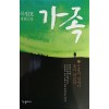 가족 1-3 완결