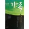 가족 1-3 완결