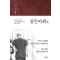 골든아워 1-2 전2권