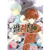 팔견전 : 동방팔견이문 1-24 완결 개봉이 안된책