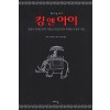 킹 앤 아이