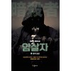 암살자 1-3 완결   이원호