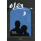 인연 1-2 완결   이원호