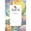 황금빛 낙원