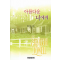 아름다운 너에게