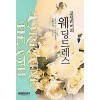 코딜리어의 웨딩드레스