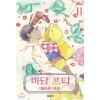 마담 프티 1-11 완결