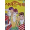 사바스 카페 1-7완결