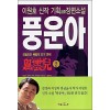 풍운아 1-2 완결