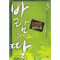 바람의 딸 1-3 완결