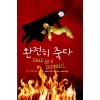 완전히 죽다