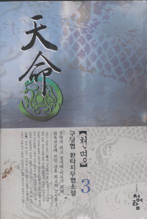 천명(1~3완) 구당협