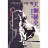 천검비사(1~3완)