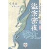 도종밀야 1-3완결 사마달 무협소설